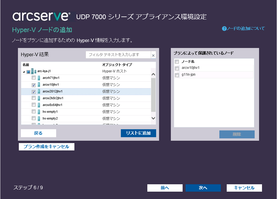 Arcserve UDP アプライアンス ユーザ ガイド-W